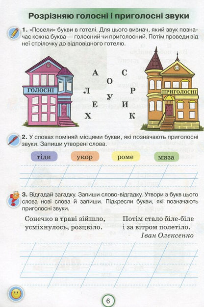 I apply knowledge.Ukrainian language workbook.2nd class / Застосовую знання. Робочий зошит з української мови. 2 клас Катерина Пономарева 978-617-7355-97-6-6