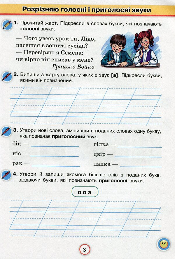 I apply knowledge. Ukrainian language. 3rd grade A workbook / Застосовую знання. Українська мова. 3 клас. Робочий зошит Катерина Пономарева 978-966-991-048-6-3