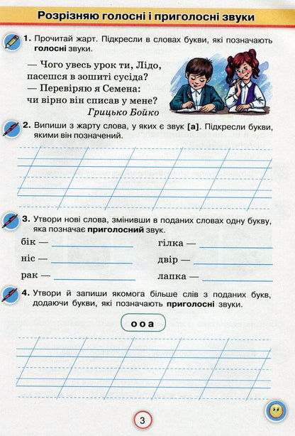 I apply knowledge. Ukrainian language. 3rd grade A workbook / Застосовую знання. Українська мова. 3 клас. Робочий зошит Катерина Пономарева 978-966-991-048-6-3