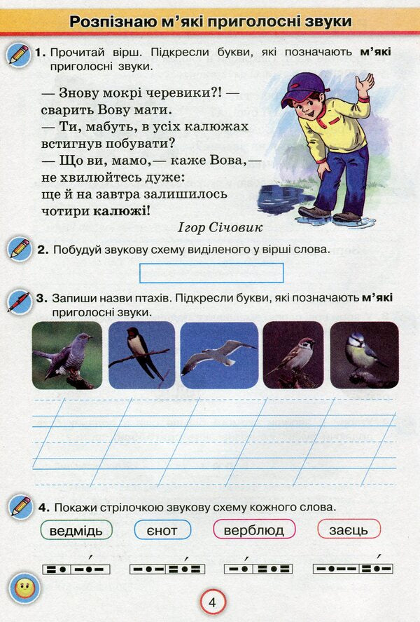 I apply knowledge. Ukrainian language. 3rd grade A workbook / Застосовую знання. Українська мова. 3 клас. Робочий зошит Катерина Пономарева 978-966-991-048-6-4