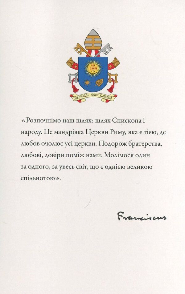 I ask you to pray for me / Я прошу Вас молитися за мене Папа Франциск 978-966-8853-42-5-2