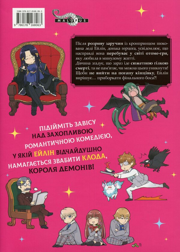 I became a villain, so I tame the final boss. Volume 1 / Я стала лиходійкою, тому приборкаю фінального боса. Том 1 Сараса Нагасе 978-617-8168-06-3-3