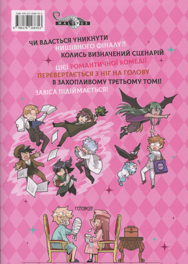 I became a villain, so I tame the final boss. Volume 3 / Я стала лиходійкою, тому приборкаю фінального боса. Том 3 Сараса Нагасе 978-617-8168-35-3-3