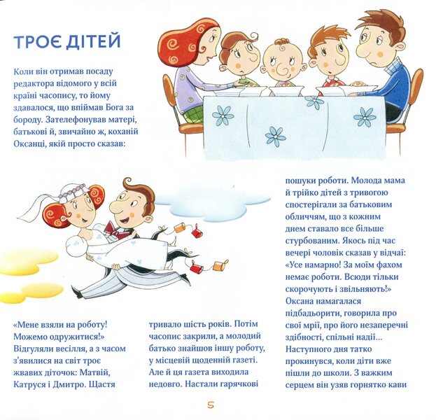 I believe Stories for children / Вірую. Оповідання для дітей Бруно Ферреро, Анна Пейретти 978-966-938-421-8-4