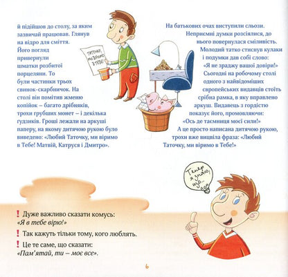 I believe Stories for children / Вірую. Оповідання для дітей Бруно Ферреро, Анна Пейретти 978-966-938-421-8-5