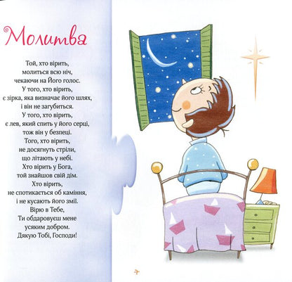 I believe Stories for children / Вірую. Оповідання для дітей Бруно Ферреро, Анна Пейретти 978-966-938-421-8-6