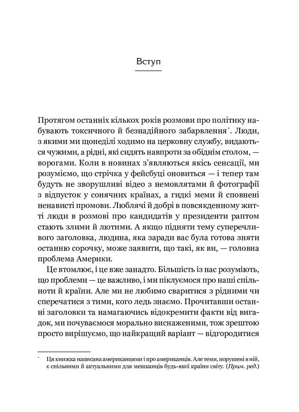I believe that you are wrong (but I am listening). How to lead a conversation out of a dead end / Вважаю, що ви помиляєтесь (проте слухаю). Як вивести розмову з глухого кута Бет Сильверс, Сара Стюарт Холланд 978-966-982-298-7-6