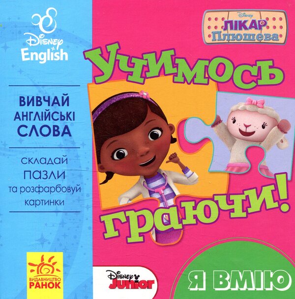 I can / Я вмію  978-966-748-949-6-1