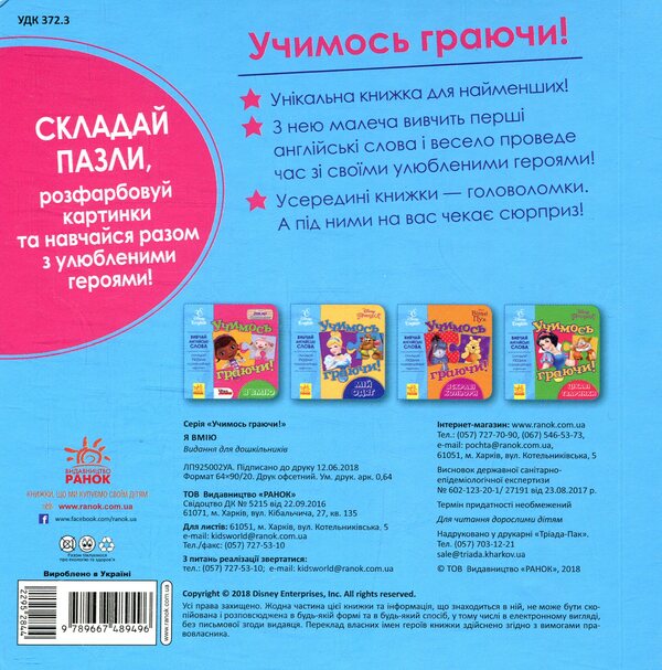I can / Я вмію  978-966-748-949-6-2