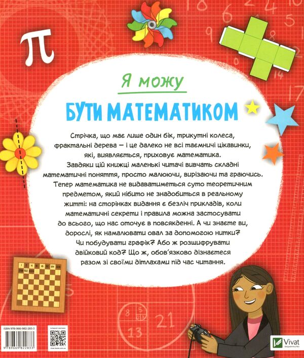 I can be a mathematician / Я можу бути математиком Анна Клейборн 978-966-982-283-3-2