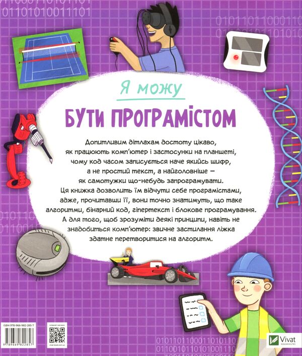 I can be a programmer / Я можу бути програмістом Томас Канаван 978-966-982-285-7-2