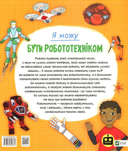 I can be a roboticist / Я можу бути робототехніком Анна Клейборн 978-966-982-286-4-2