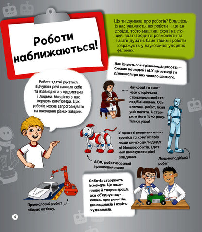 I can be a roboticist / Я можу бути робототехніком Анна Клейборн 978-966-982-286-4-4