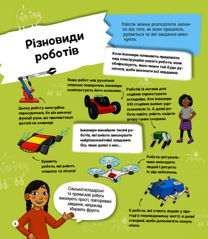 I can be a roboticist / Я можу бути робототехніком Анна Клейборн 978-966-982-286-4-6