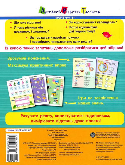 I can do everything! Time. Money. Distance. Collection of tasks (+ stickers) / Вмію все! Час. Гроші. Відстань. Збірник завдань (+ наліпки) Н. Коваль 9786170973252-2