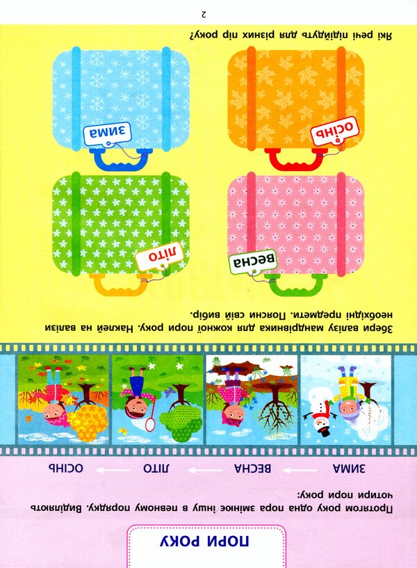 I can do everything! Time. Money. Distance. Collection of tasks (+ stickers) / Вмію все! Час. Гроші. Відстань. Збірник завдань (+ наліпки) Н. Коваль 9786170973252-3