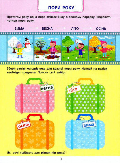 I can do everything! Time. Money. Distance. Collection of tasks (+ stickers) / Вмію все! Час. Гроші. Відстань. Збірник завдань (+ наліпки) Н. Коваль 9786170973252-3