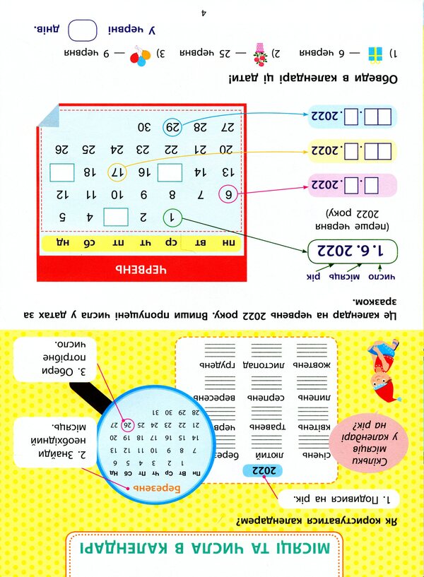 I can do everything! Time. Money. Distance. Collection of tasks (+ stickers) / Вмію все! Час. Гроші. Відстань. Збірник завдань (+ наліпки) Н. Коваль 9786170973252-5