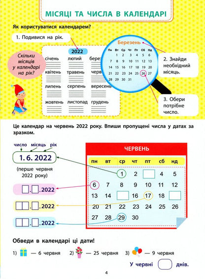 I can do everything! Time. Money. Distance. Collection of tasks (+ stickers) / Вмію все! Час. Гроші. Відстань. Збірник завдань (+ наліпки) Н. Коваль 9786170973252-5