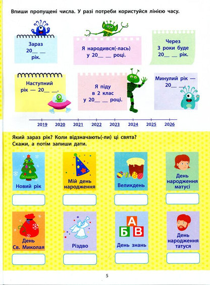 I can do everything! Time. Money. Distance. Collection of tasks (+ stickers) / Вмію все! Час. Гроші. Відстань. Збірник завдань (+ наліпки) Н. Коваль 9786170973252-6