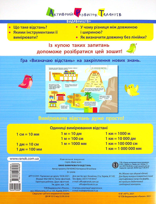 I can measure distance. Length. Width. Height / Вмію вимірювати відстань. Довжина. Ширина. Висота  9786170969828-3