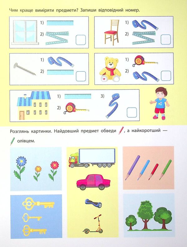 I can measure distance. Length. Width. Height / Вмію вимірювати відстань. Довжина. Ширина. Висота  9786170969828-5