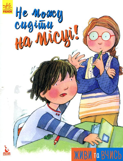I can't sit still / Не можу сидіти на місці Мег Белвизо, Пем Полак 978-617-09-4258-6-1