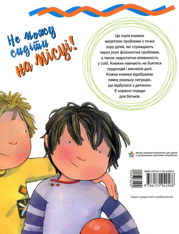 I can't sit still / Не можу сидіти на місці Мег Белвизо, Пем Полак 978-617-09-4258-6-2