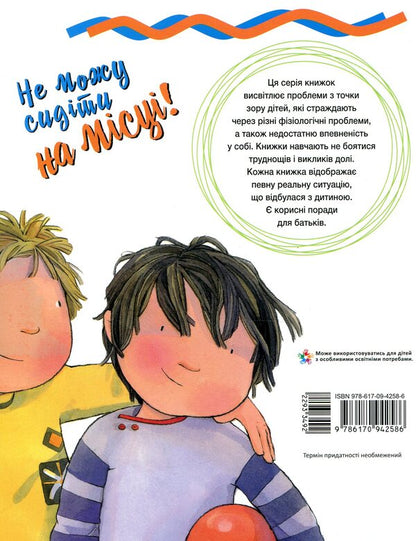 I can't sit still / Не можу сидіти на місці Мег Белвизо, Пем Полак 978-617-09-4258-6-2