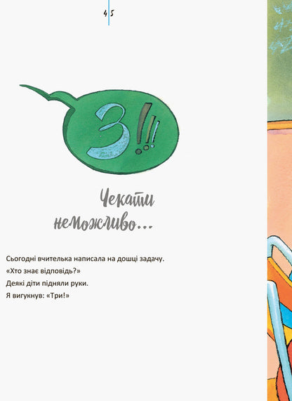 I can't sit still / Не можу сидіти на місці Мег Белвизо, Пем Полак 978-617-09-4258-6-3