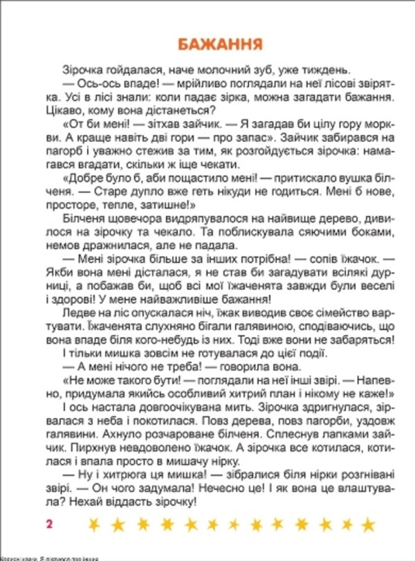 I care about others.Useful fairy tales / Я піклуюся про інших. Корисні казки Татьяна Клапчук 978-966-939-901-4-4