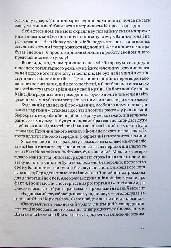 I chose freedom / Я вибрав свободу Виктор Кравченко 978-617-7622-23-8-5