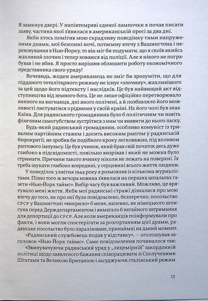 I chose freedom / Я вибрав свободу Виктор Кравченко 978-617-7622-23-8-5