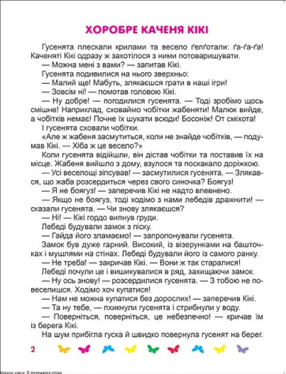 I conquer my fears.Useful fairy tales / Я перемагаю страхи. Корисні казки Татьяна Клапчук 978-966-939-899-4-4