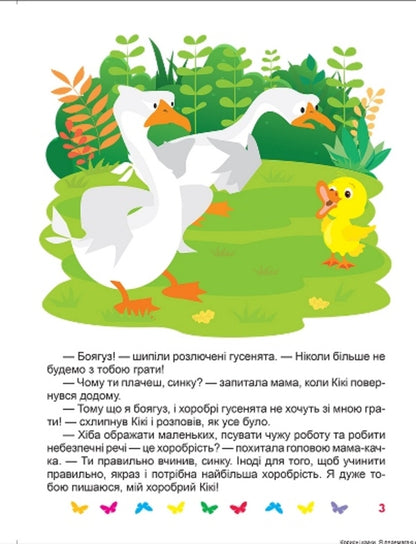 I conquer my fears.Useful fairy tales / Я перемагаю страхи. Корисні казки Татьяна Клапчук 978-966-939-899-4-5
