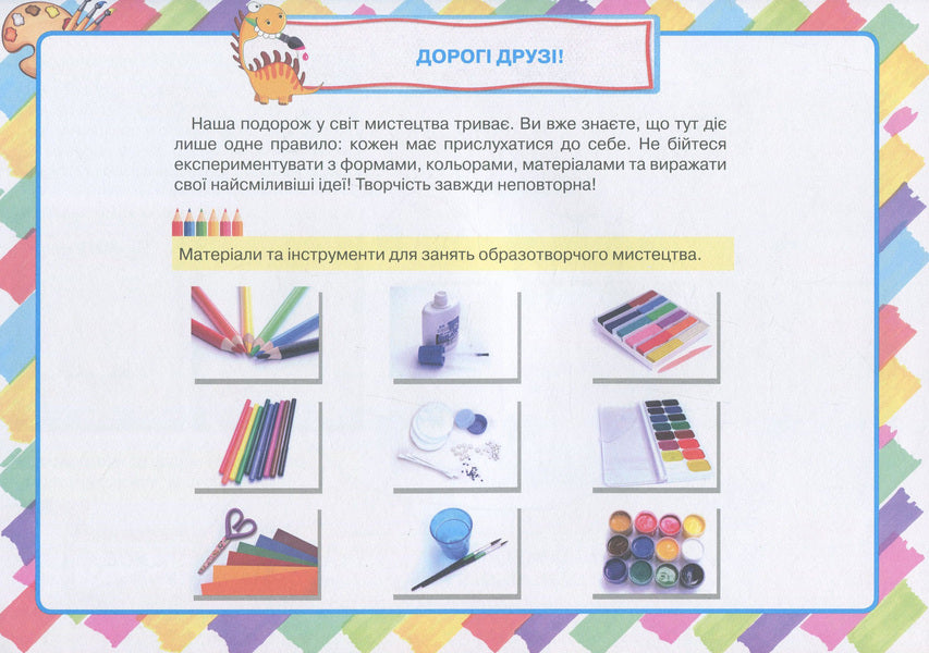I decorate the world. Fine art album. 2nd class / Я прикрашаю світ. Альбом з образотворчого мистецтва. 2 клас Вита Зиневич 978-617-7712-70-0-3