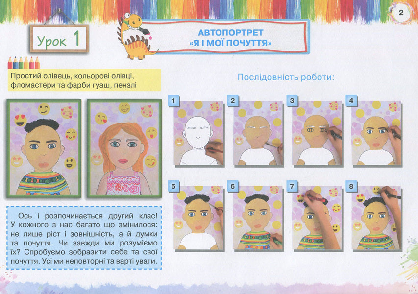 I decorate the world. Fine art album. 2nd class / Я прикрашаю світ. Альбом з образотворчого мистецтва. 2 клас Вита Зиневич 978-617-7712-70-0-4