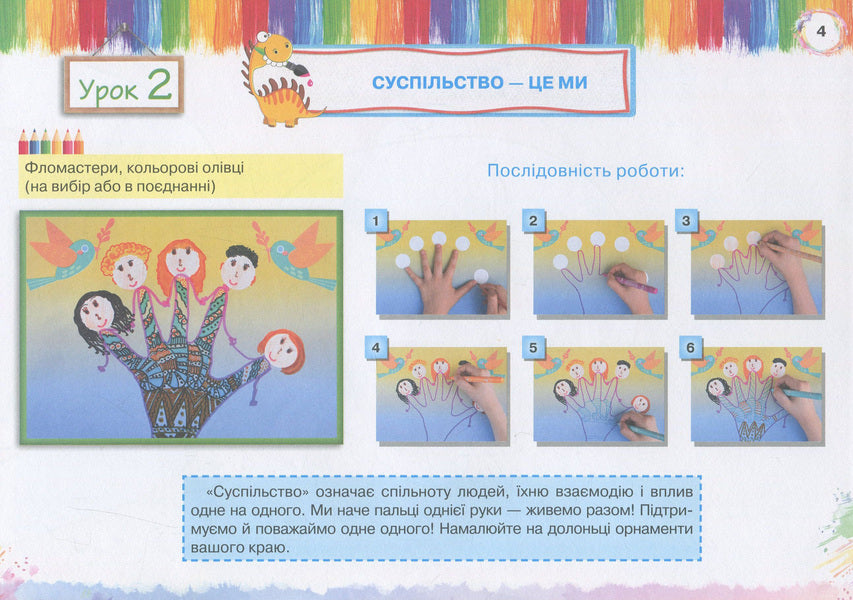 I decorate the world. Fine art album. 2nd class / Я прикрашаю світ. Альбом з образотворчого мистецтва. 2 клас Вита Зиневич 978-617-7712-70-0-6
