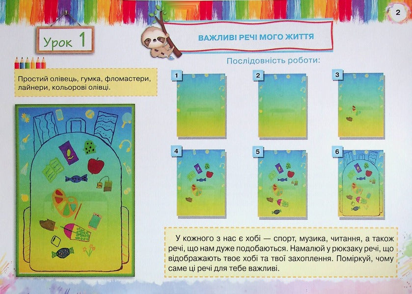 I decorate the world. Fine art album. 4th grade / Я прикрашаю світ. Альбом з образотворчого мистецтва. 4 клас Вита Зиневич 978-966-991-132-2-3
