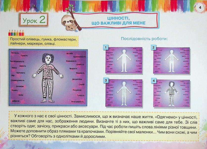 I decorate the world. Fine art album. 4th grade / Я прикрашаю світ. Альбом з образотворчого мистецтва. 4 клас Вита Зиневич 978-966-991-132-2-5
