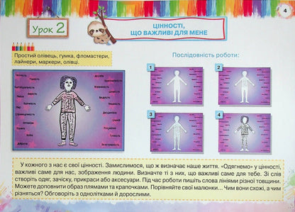I decorate the world. Fine art album. 4th grade / Я прикрашаю світ. Альбом з образотворчого мистецтва. 4 клас Вита Зиневич 978-966-991-132-2-5