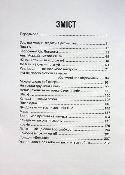 I did it, mom / Я змогла, мамо Екатерина Черняк 978-617-8141-14-1-4