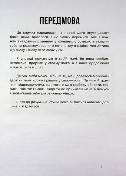 I did it, mom / Я змогла, мамо Екатерина Черняк 978-617-8141-14-1-5
