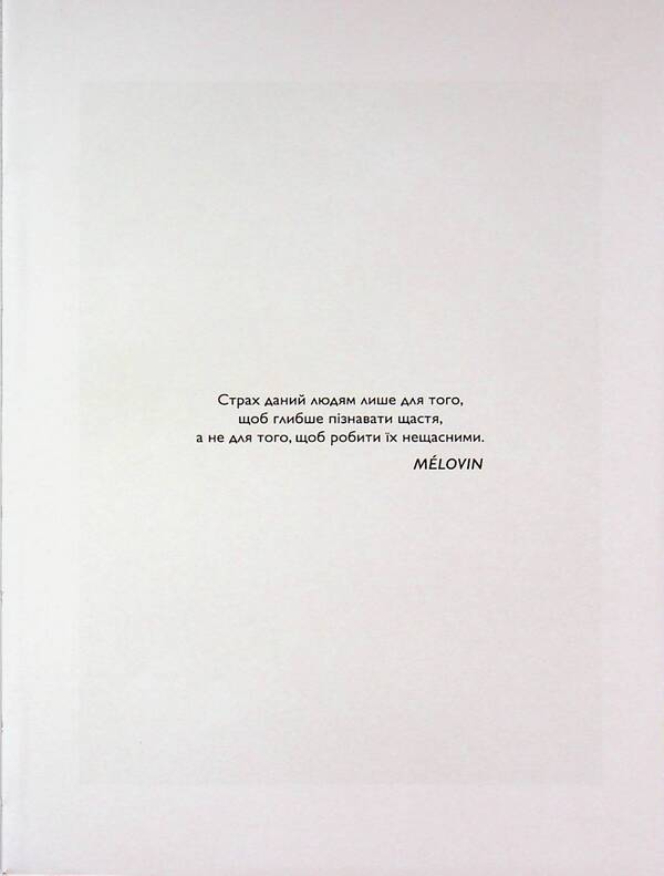 I didn't want to write it / Я не хотів це писати Melovin 9786178688424-3