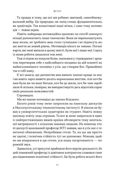 I do not break me. Harden your spirit and throw your challenges / Мене не зламати. Гартуй дух і кидай собі виклики Дэвид Гоггинс 978-617-8434-12-0-6