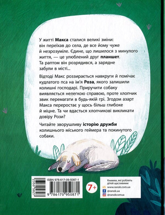 I (don't) need a dog / Мені (не) потрібен собака Таис Золотковская 978-617-09-5087-1-2