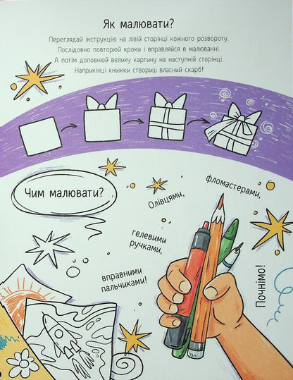 I draw items / Я малюю предмети Екатерина Процун 9786170993922-4