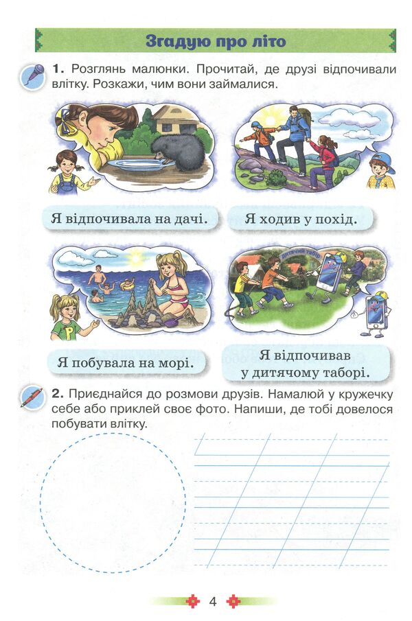 I draw with a word. Speech development workbook. 2nd class / Малюю словом. Зошит з розвитку мовлення. 2 клас Катерина Пономарева 978-617-7485-01-7-4