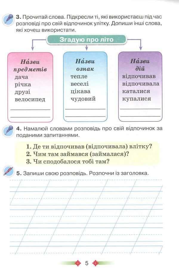 I draw with a word. Speech development workbook. 2nd class / Малюю словом. Зошит з розвитку мовлення. 2 клас Катерина Пономарева 978-617-7485-01-7-5