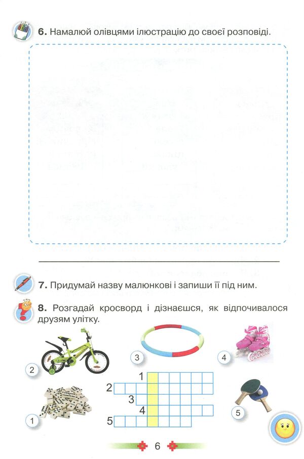 I draw with a word. Speech development workbook. 2nd class / Малюю словом. Зошит з розвитку мовлення. 2 клас Катерина Пономарева 978-617-7485-01-7-6